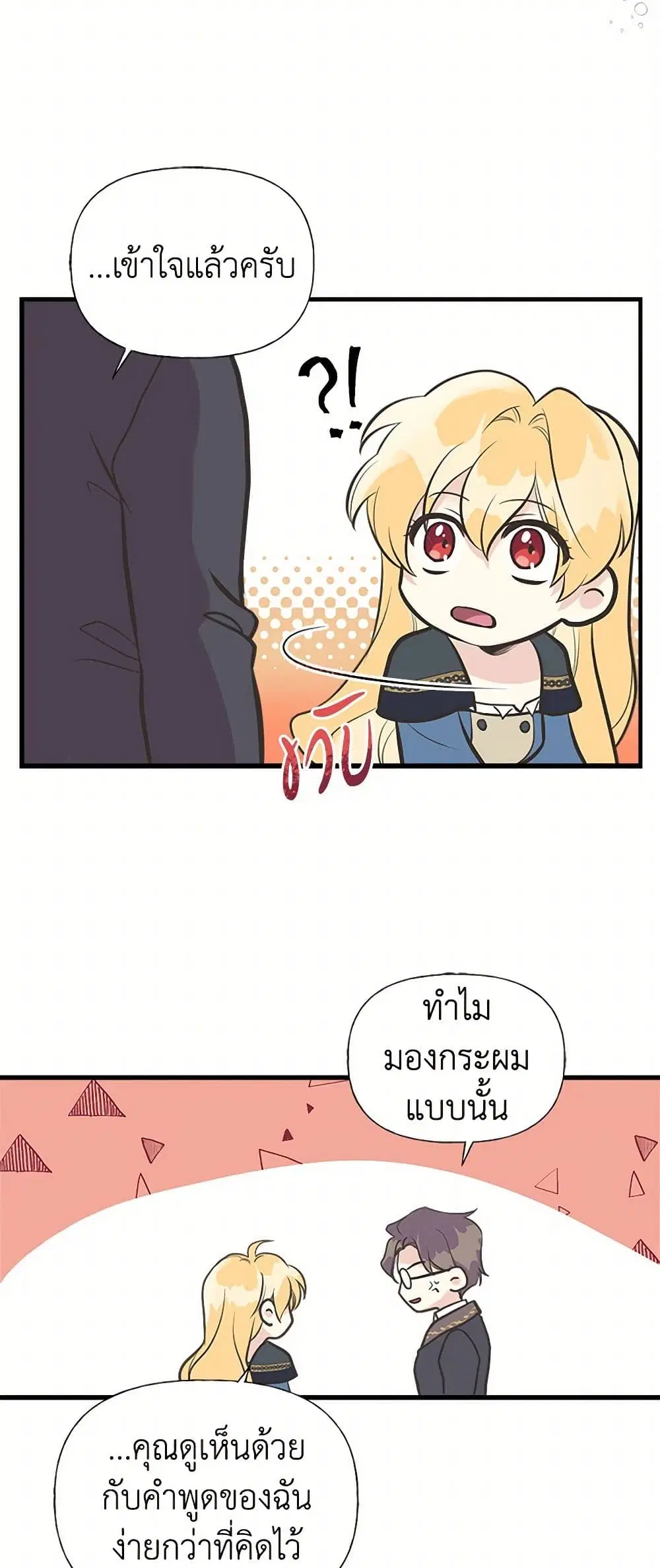 My Sister Picked up the Male Lead ตอนที่ 45 — page 10 of 43