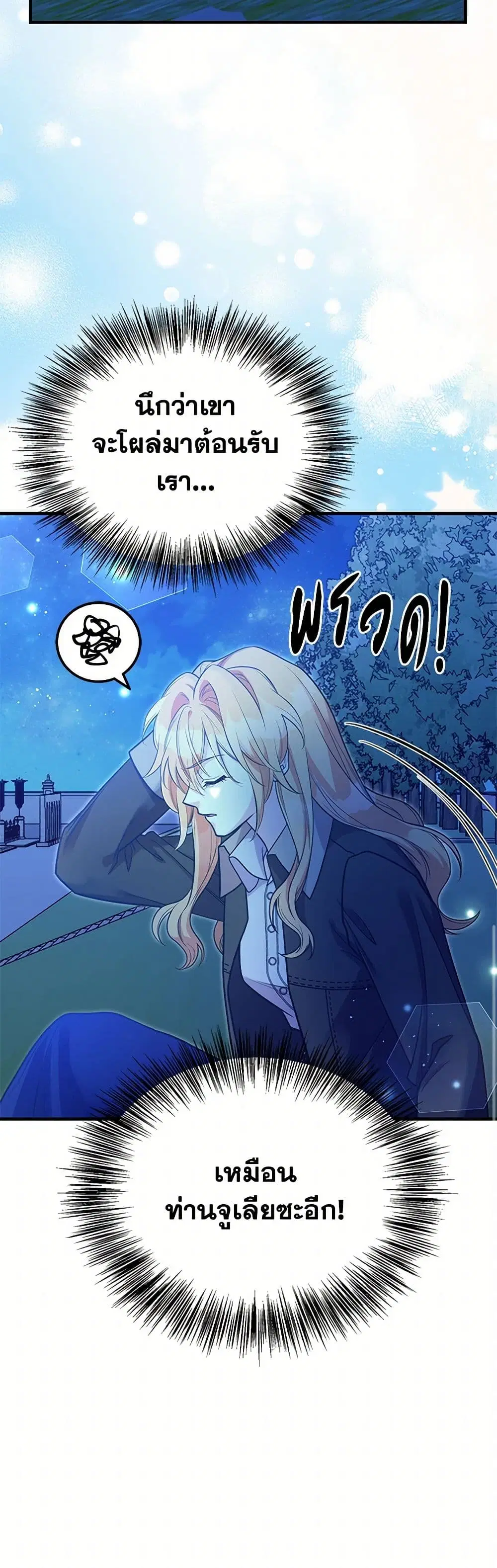 My Sister Picked up the Male Lead ตอนที่ 111 — page 23 of 36