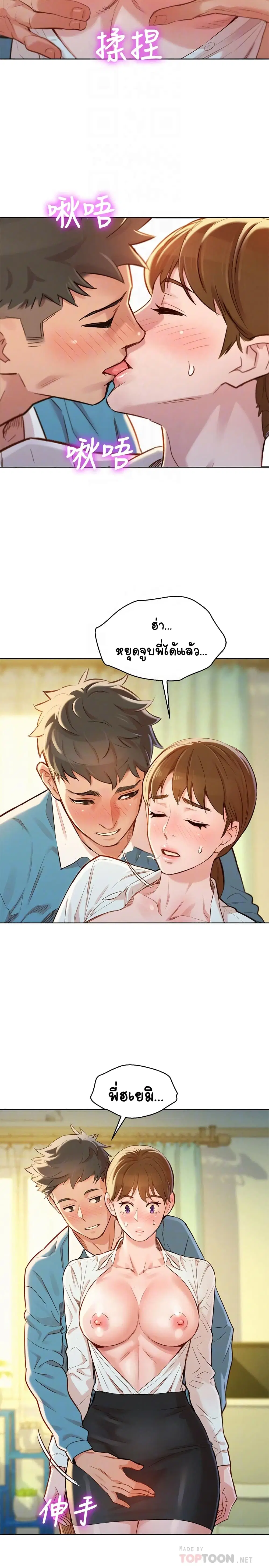 Sister Neighbors ตอนที่ 86 — page 4 of 31