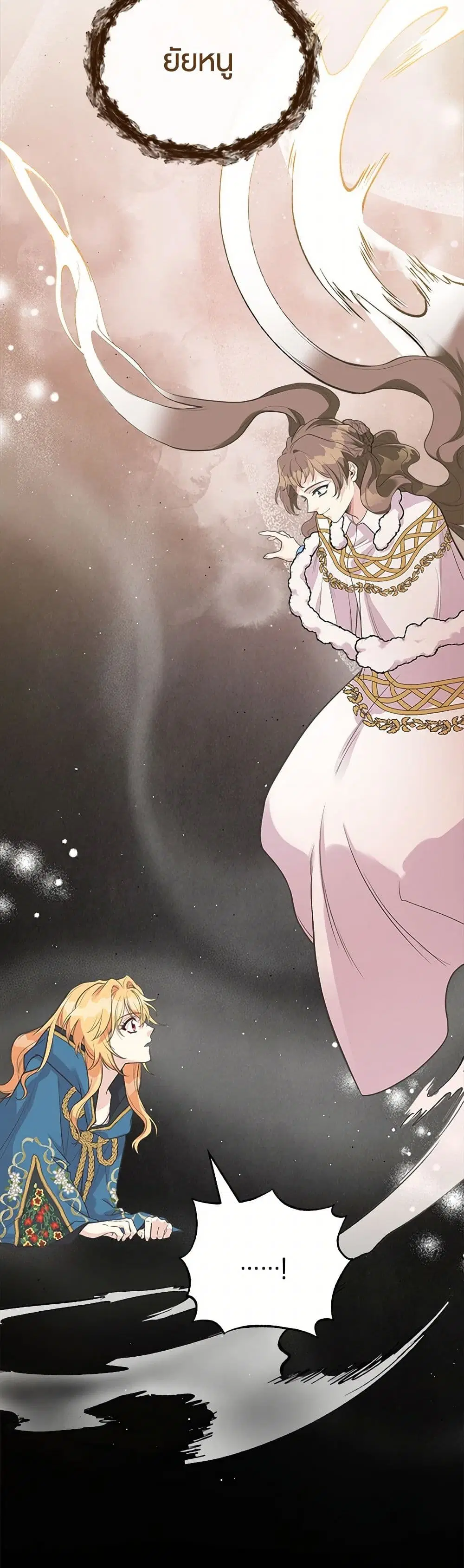 My Sister Picked up the Male Lead ตอนที่ 109 — page 27 of 37
