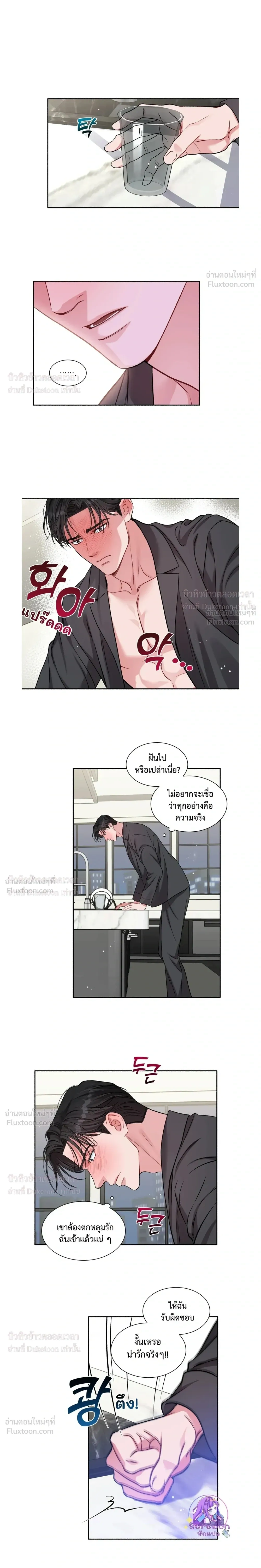 Give Me Back My Jeongwoo! – คืนจองอูของฉันมานะ! ตอนที่ 4 — page 5 of 15
