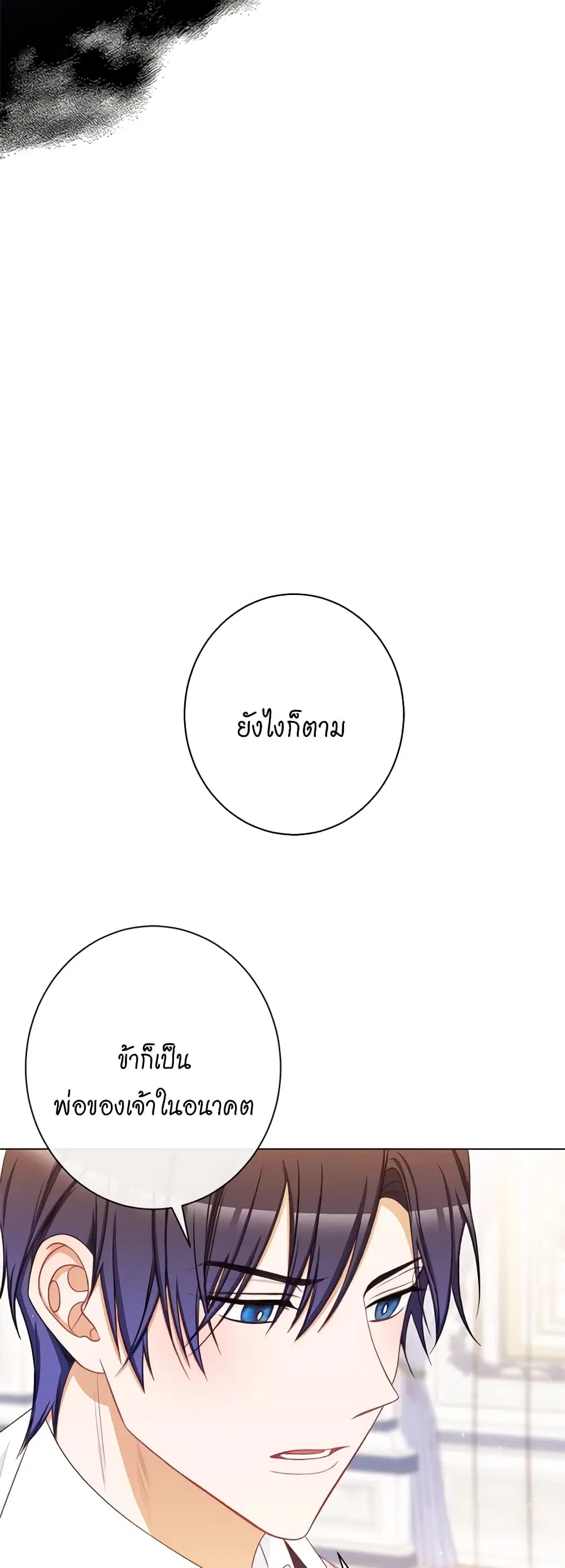 The Villainess Turns the Hourglass ตอนที่ 108 — page 9 of 54