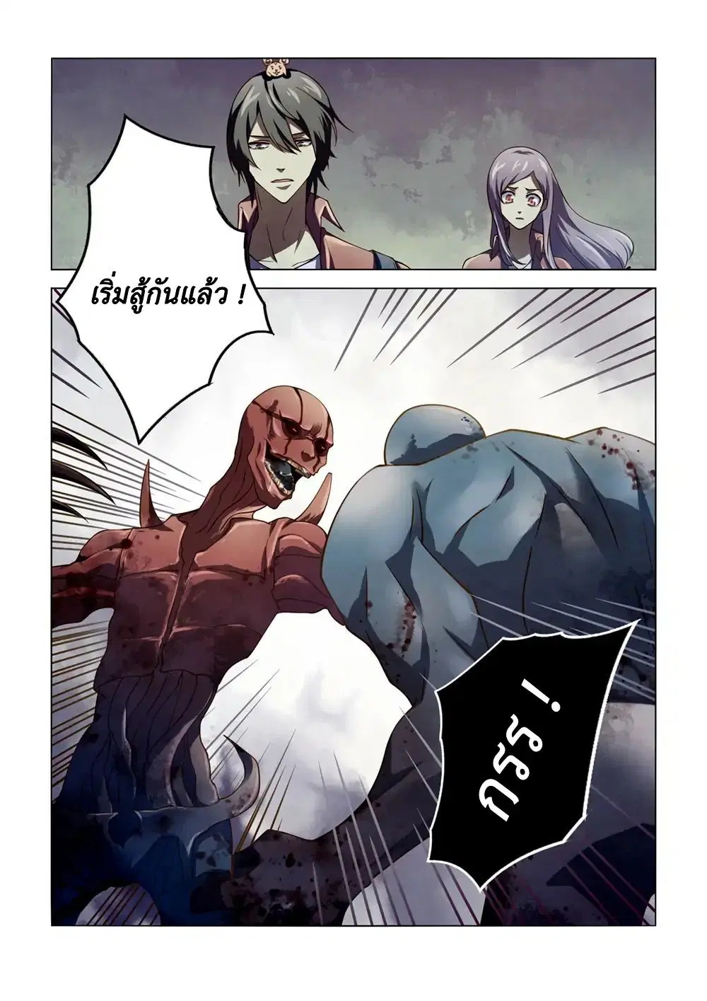 The Last Human ตอนที่ 138 — page 17 of 19