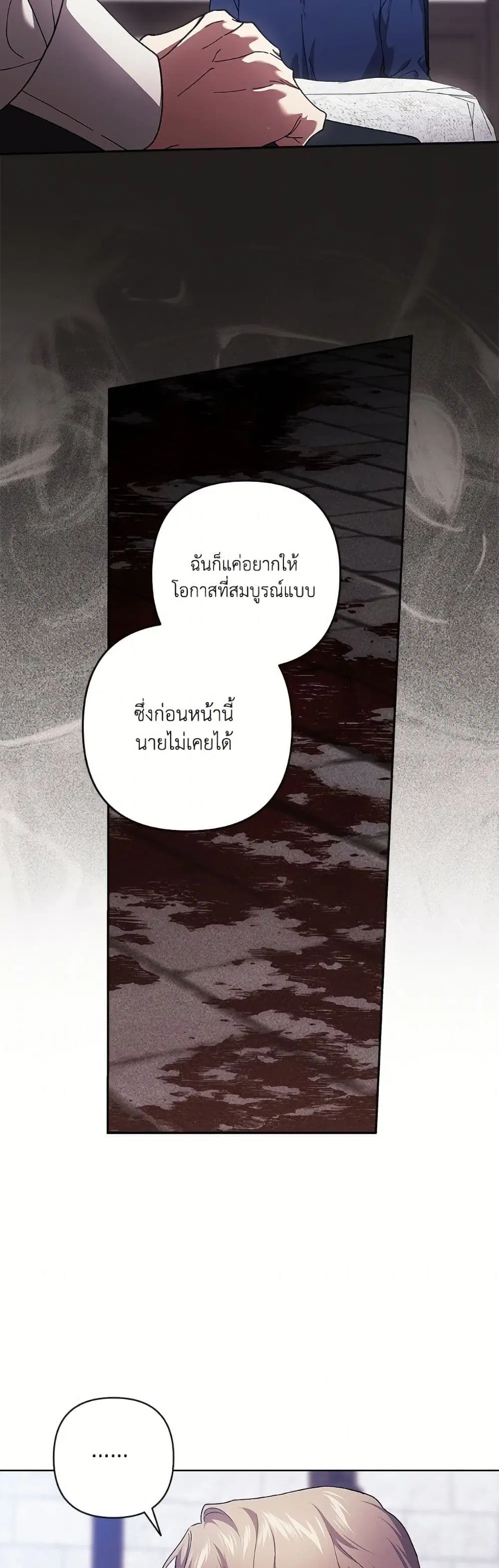 The Broken Ring – This Marriage Will Fail Anyway ตอนที่ 101 — page 76 of 82