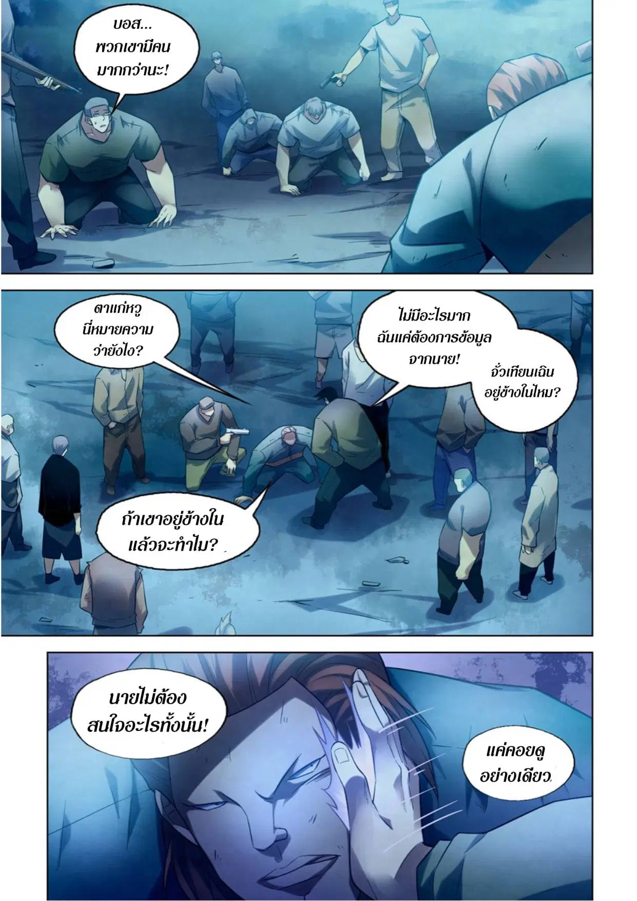 The Last Human ตอนที่ 278 — page 15 of 16