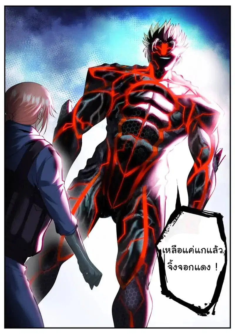 The Superb Captain in the City ตอนที่ 56 — page 4 of 19