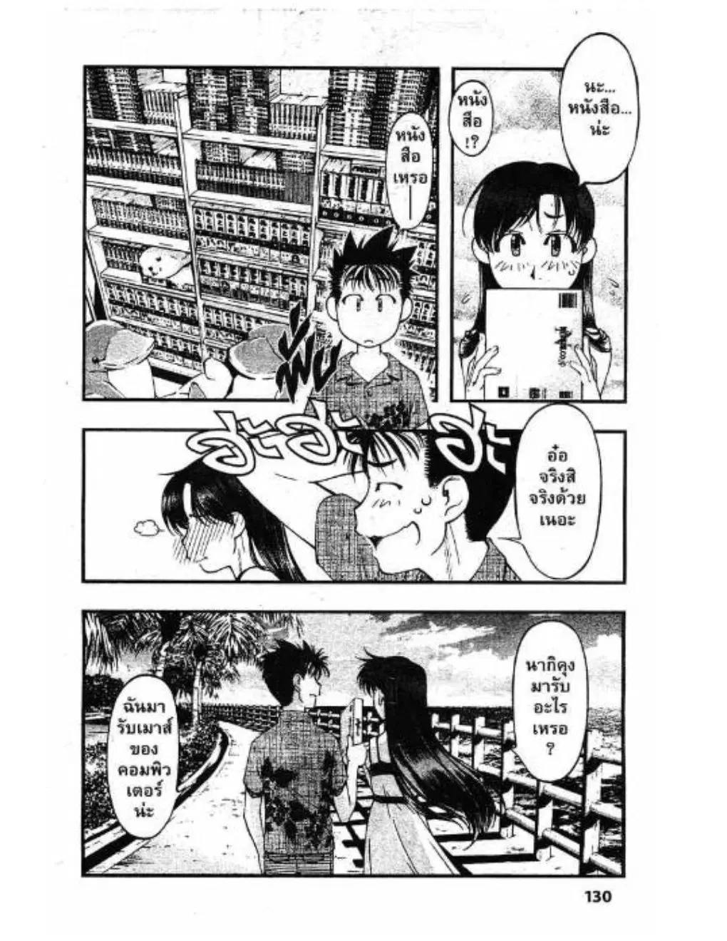 Umi no Misaki ตอนที่ 42 — page 4 of 20