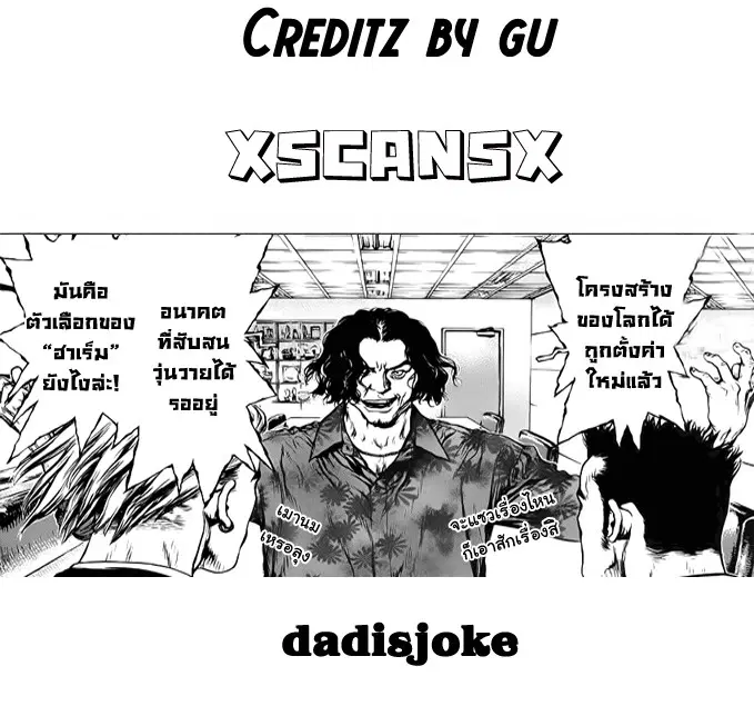 Sun-ken Rock ตอนที่ 54 — page 28 of 28