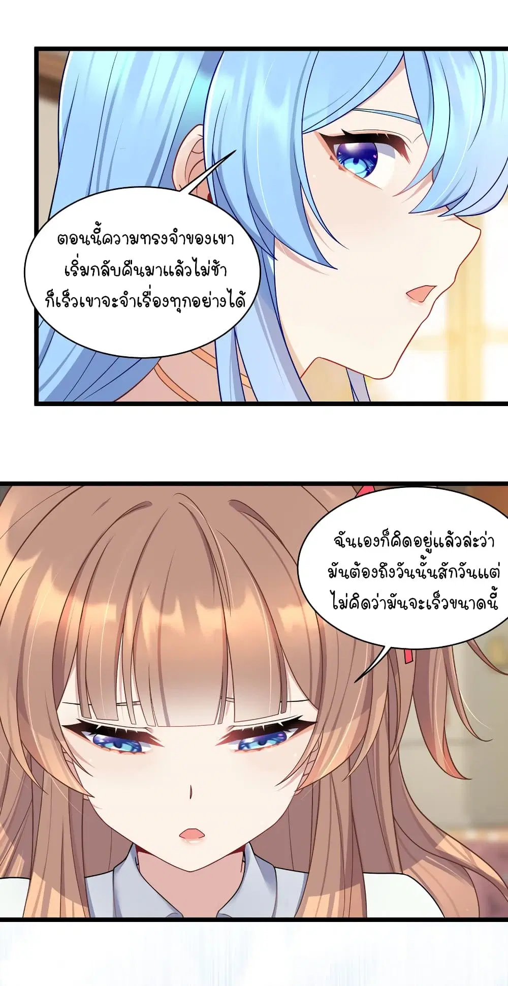 What Happended? Why I become to Girl? ตอนที่ 100 — page 3 of 38