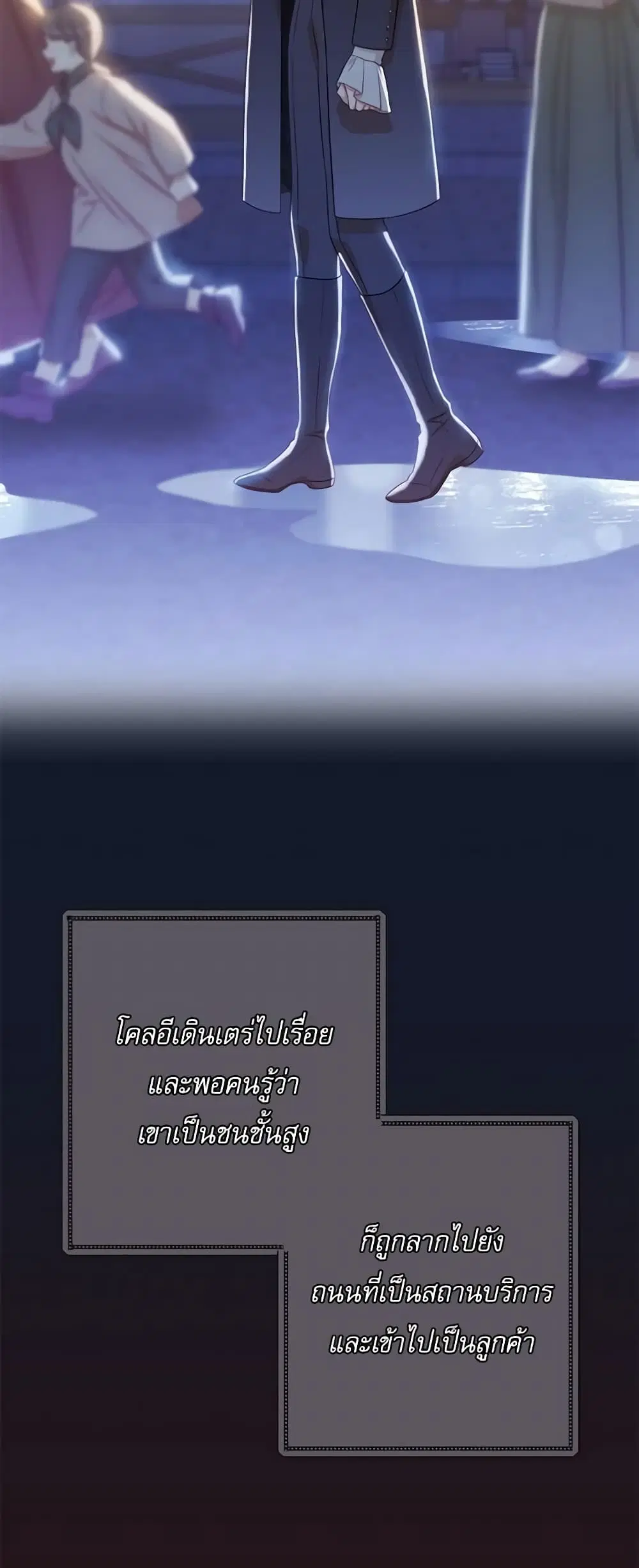 The Villainess Turns the Hourglass ตอนที่ 76 — page 33 of 51