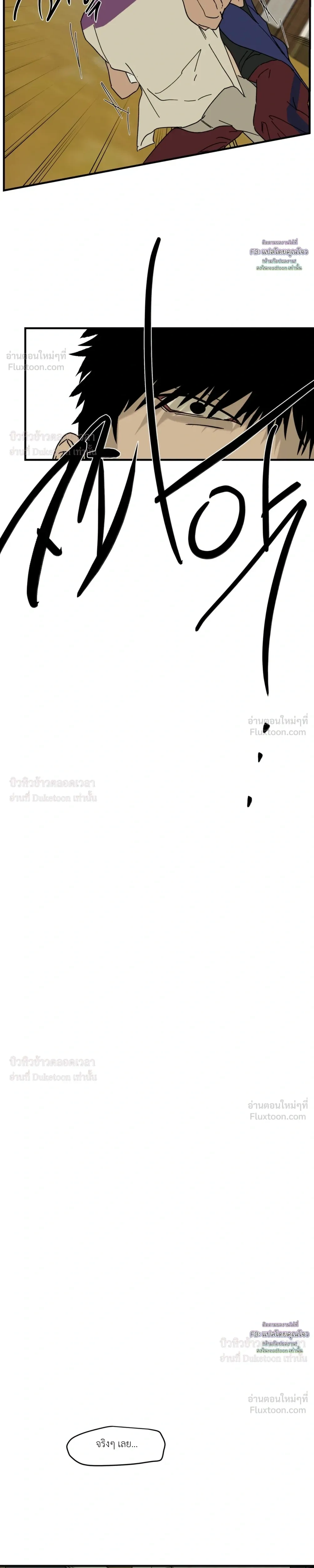 Flush Code – รหัสลับกดชักโครก ตอนที่ 5 — page 27 of 34