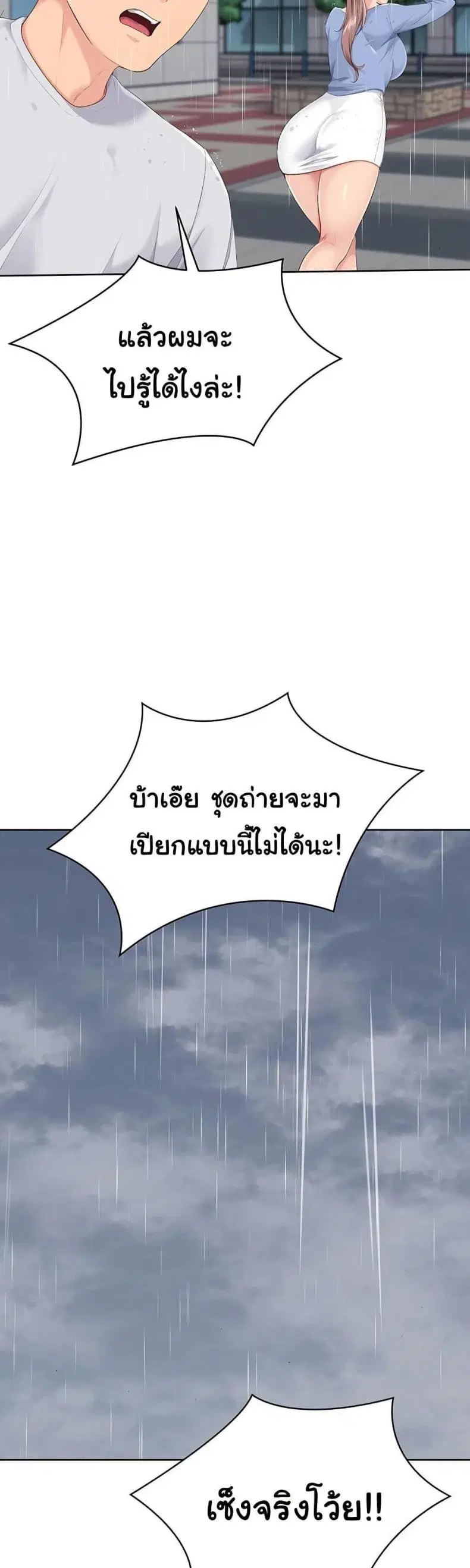 Set It! ตอนที่ 44 — page 25 of 51