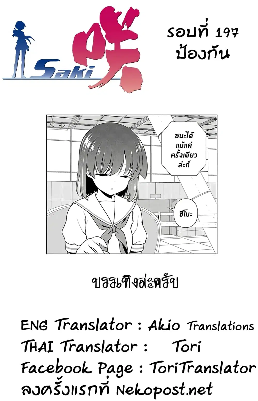 Saki ตอนที่ 197 — page 16 of 19