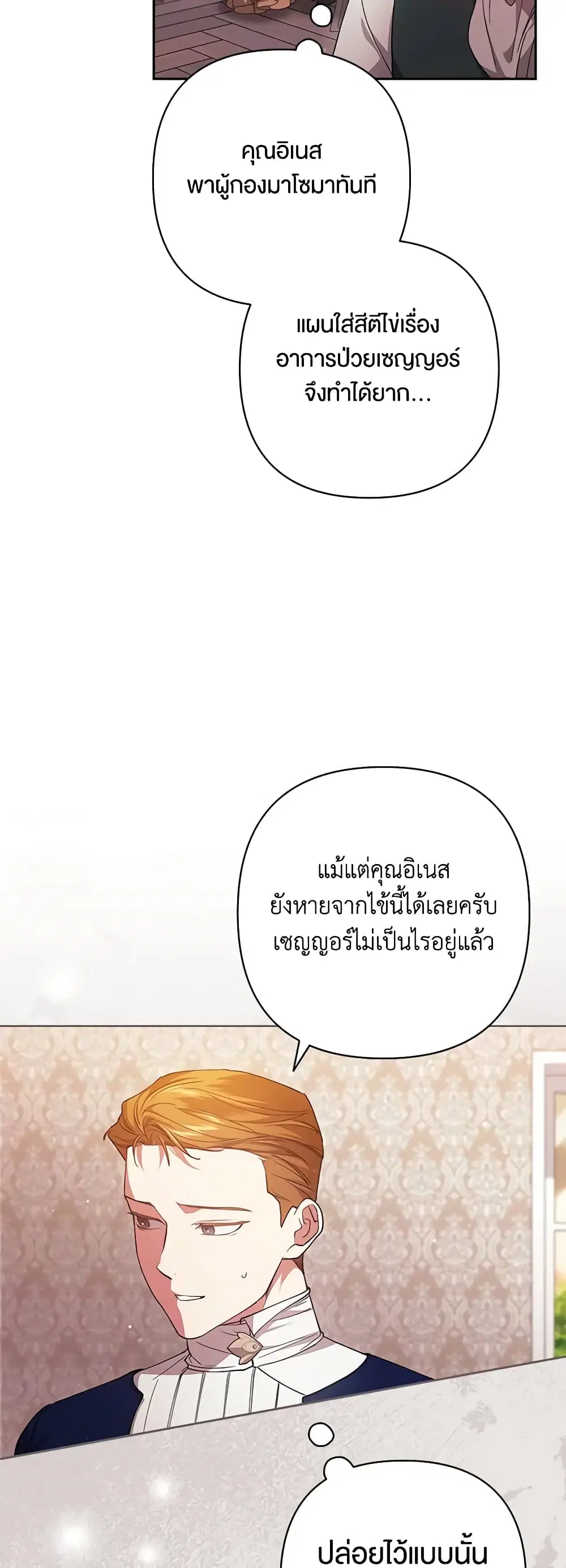The Broken Ring – This Marriage Will Fail Anyway ตอนที่ 58 — page 14 of 45