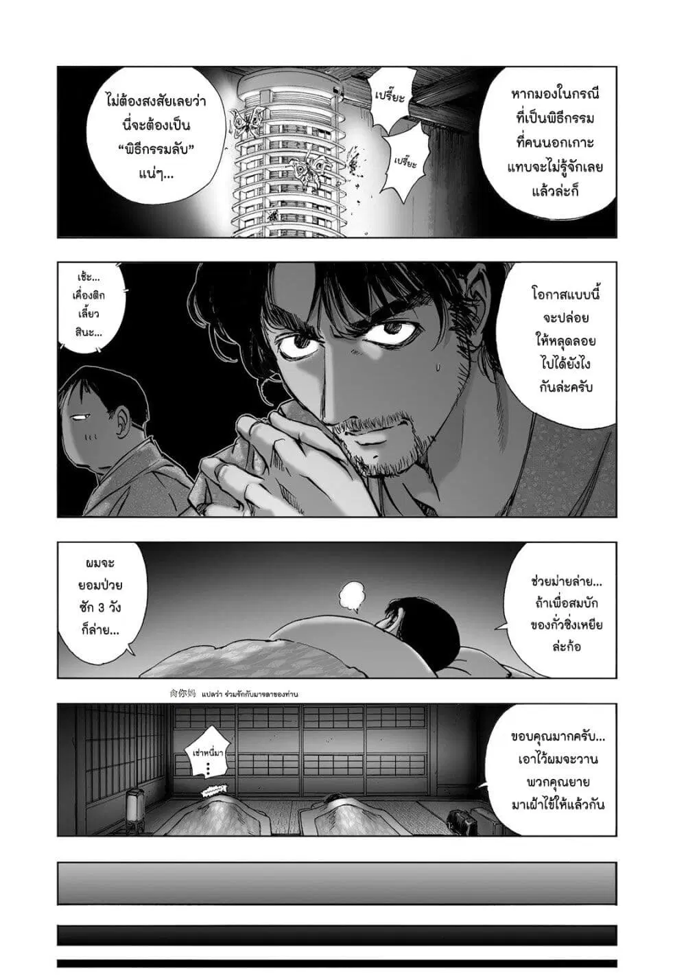 Mura Matsuri ตอนที่ 4.3 — page 16 of 25