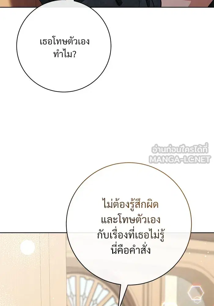 To My Husband’s Mistress ตอนที่ 61 — page 66 of 109