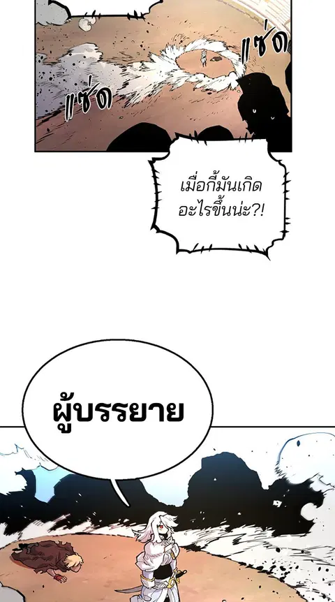 The Player ตอนที่ 2 — page 96 of 144