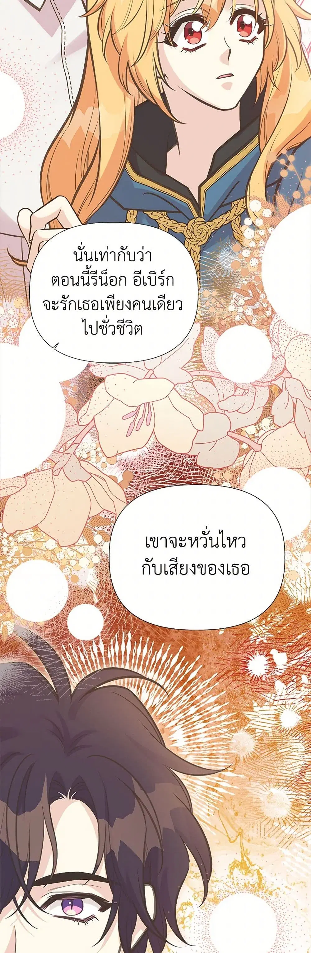 My Sister Picked up the Male Lead ตอนที่ 119 — page 42 of 46