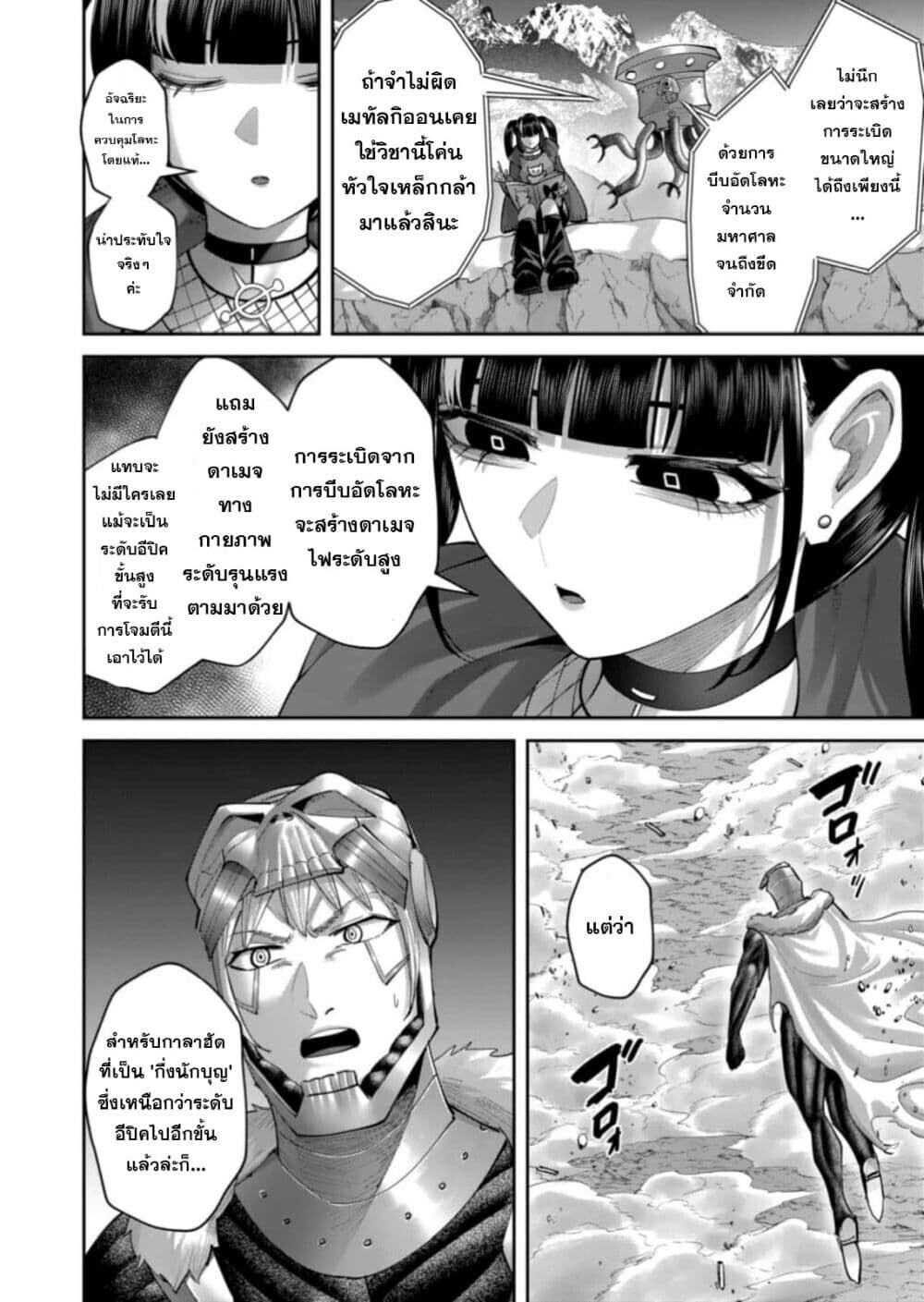 Kichiku Eiyuu Savage Hero วีรบุรุษปีศาจ ตอนที่ 102 — page 20 of 28