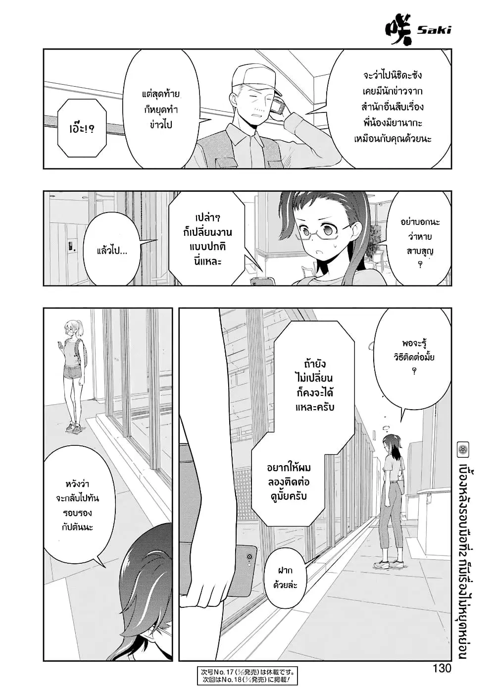 Saki ตอนที่ 221 — page 16 of 20