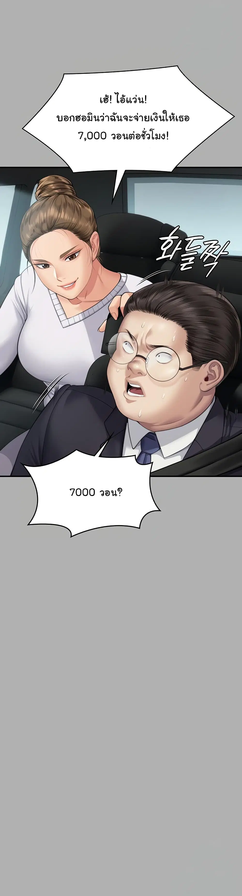 Queen Bee ตอนที่ 317 — page 21 of 60