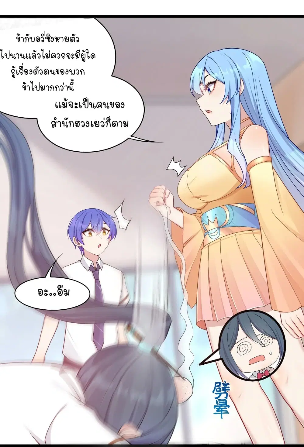 What Happended? Why I become to Girl? ตอนที่ 98 — page 4 of 33