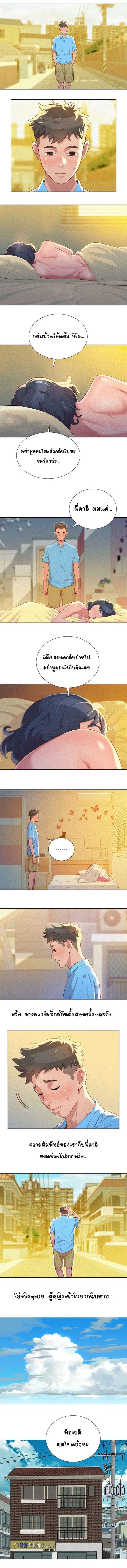 Sister Neighbors ตอนที่ 28 — page 3 of 8