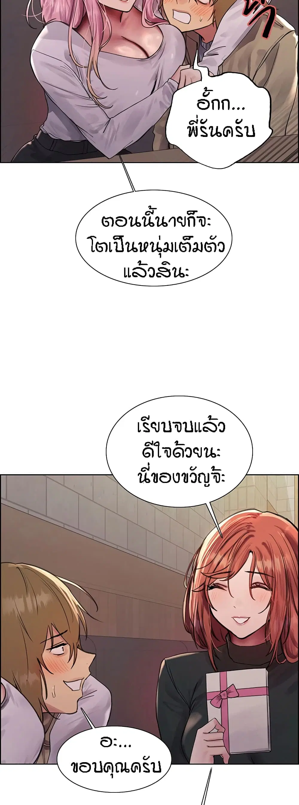 Sex-Stop Watch ตอนที่ 84 — page 33 of 62