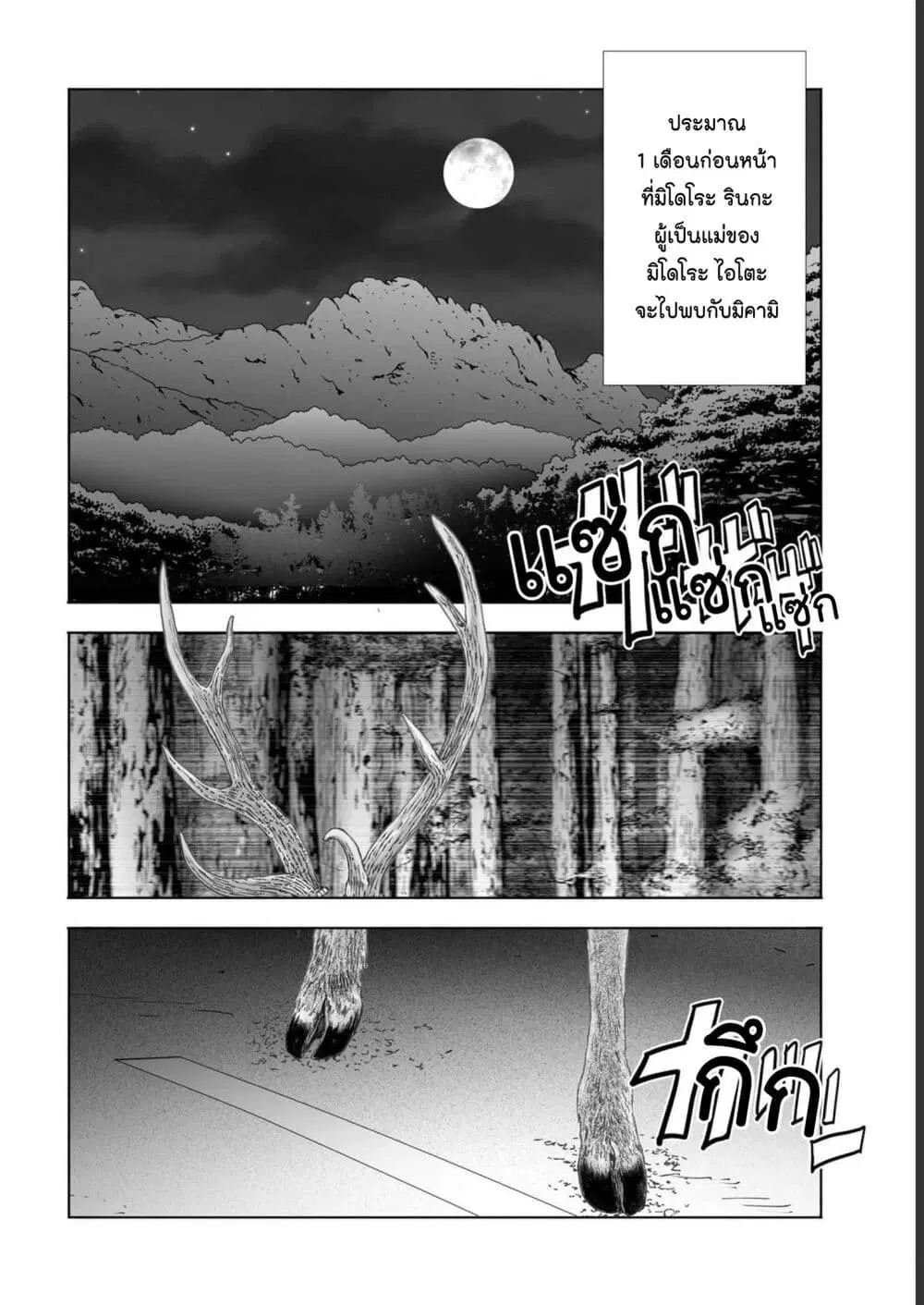 Mura Matsuri ตอนที่ 19.05 — page 2 of 21