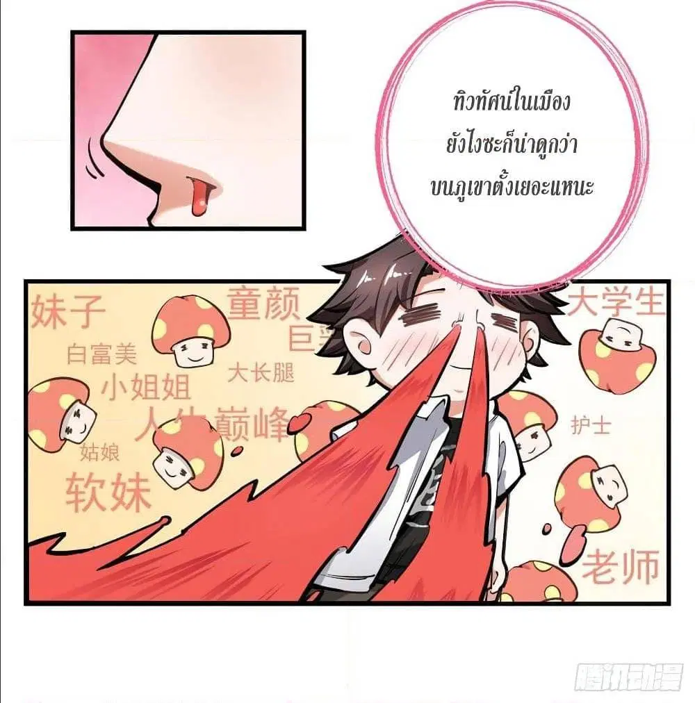 Peerless Doctor in the City ตอนที่ 26 — page 60 of 60