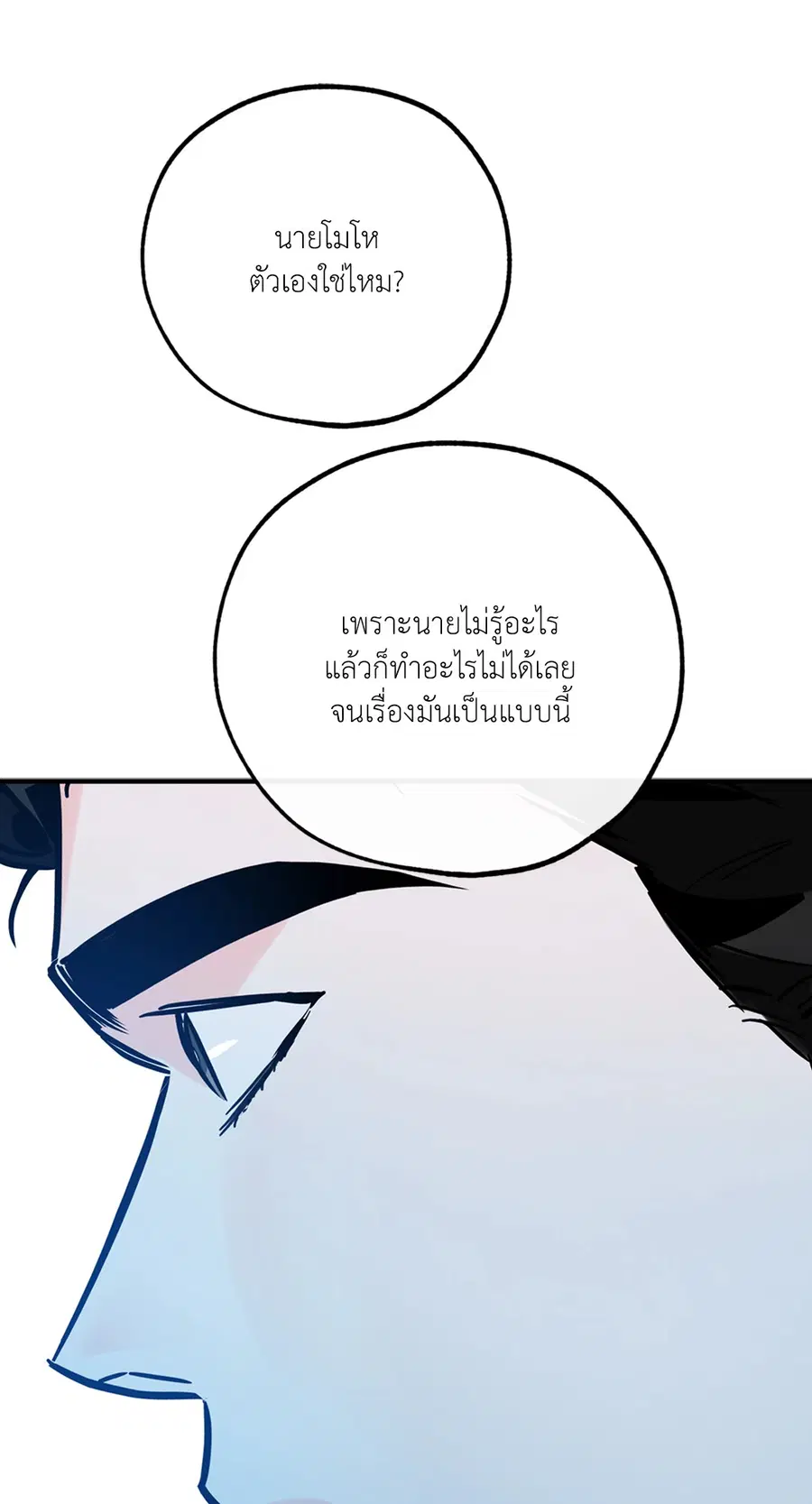 Lucky Paradise ตอนที่ 76 — page 71 of 89