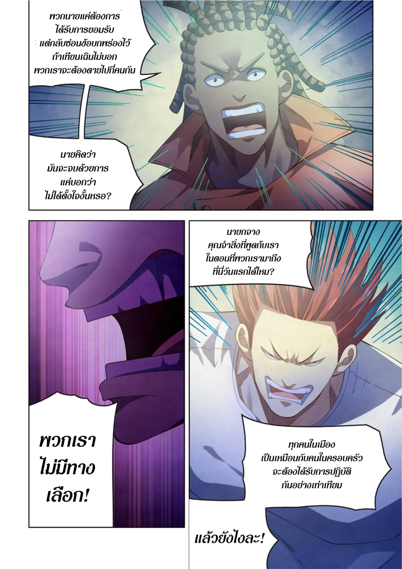 The Last Human ตอนที่ 336.34 — page 57 of 84