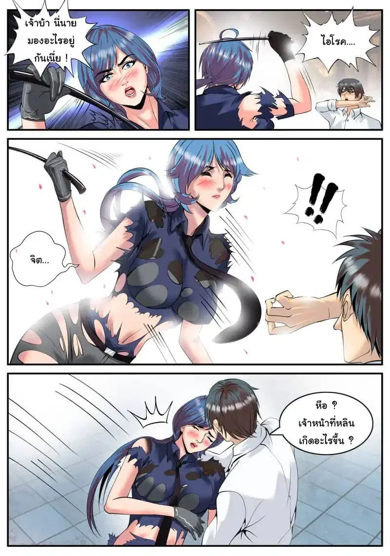 The Superb Captain in the City ตอนที่ 53 — page 14 of 16