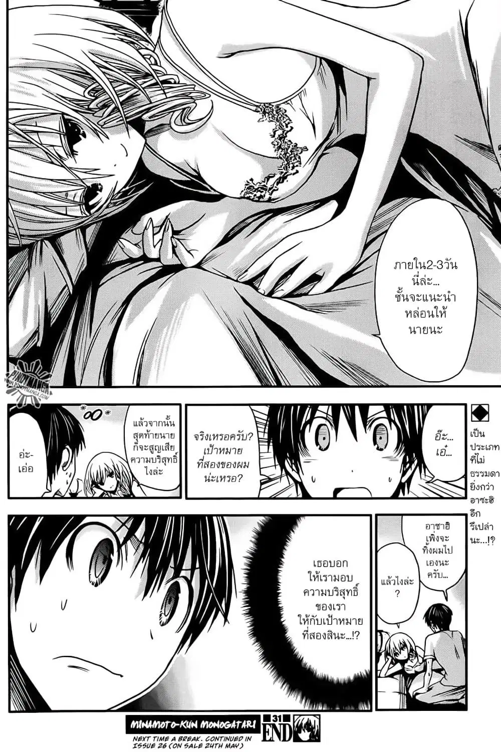 Minamoto-kun Monogatari ตอนที่ 31 — page 8 of 9