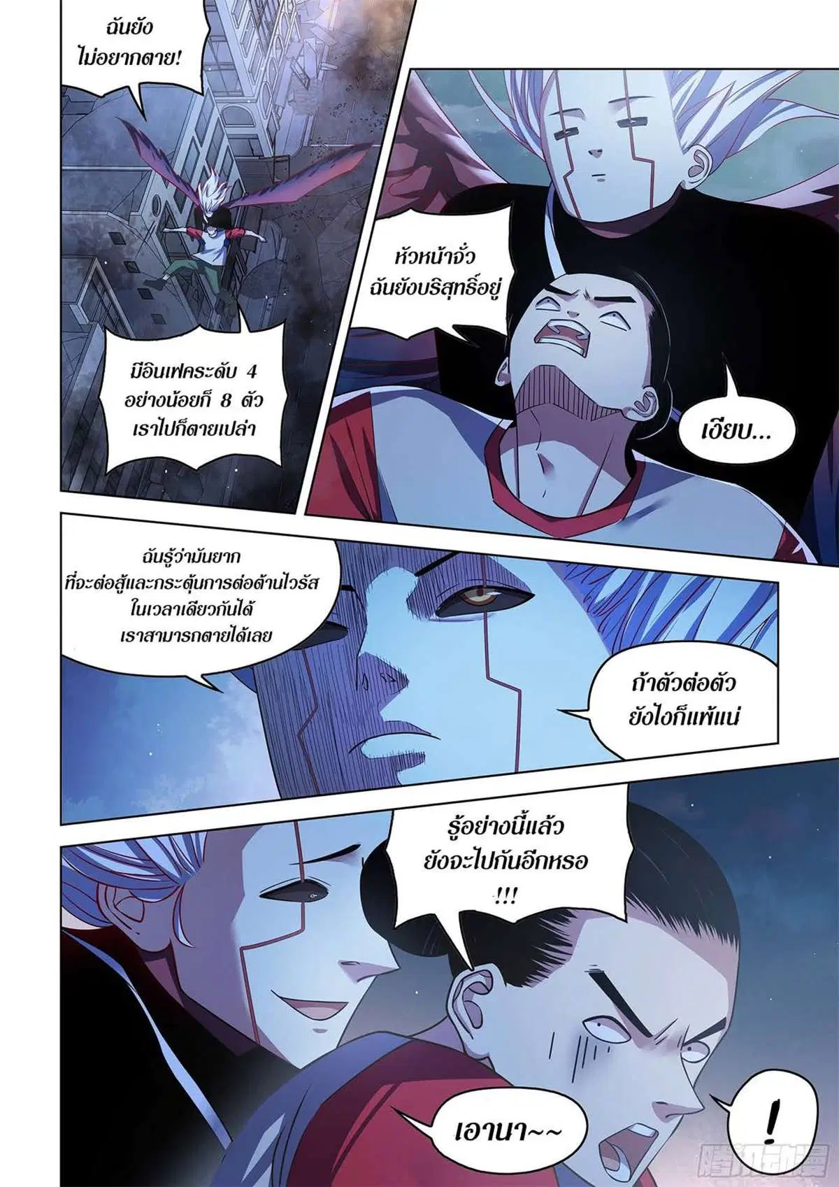 The Last Human ตอนที่ 518 — page 2 of 19