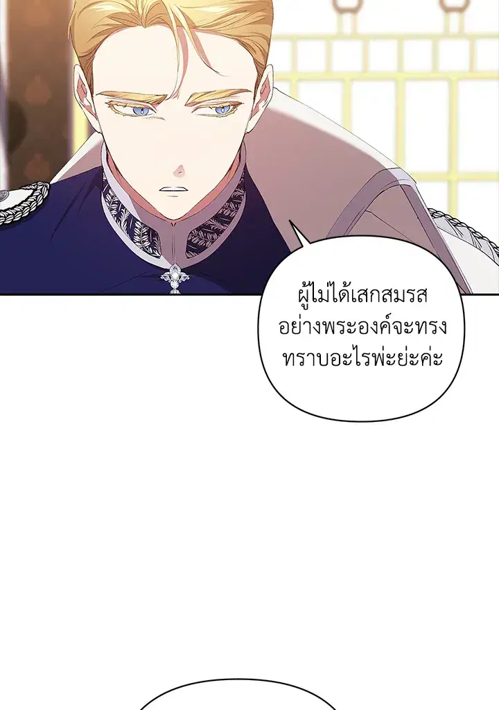 The Broken Ring – This Marriage Will Fail Anyway ตอนที่ 16 — page 51 of 116