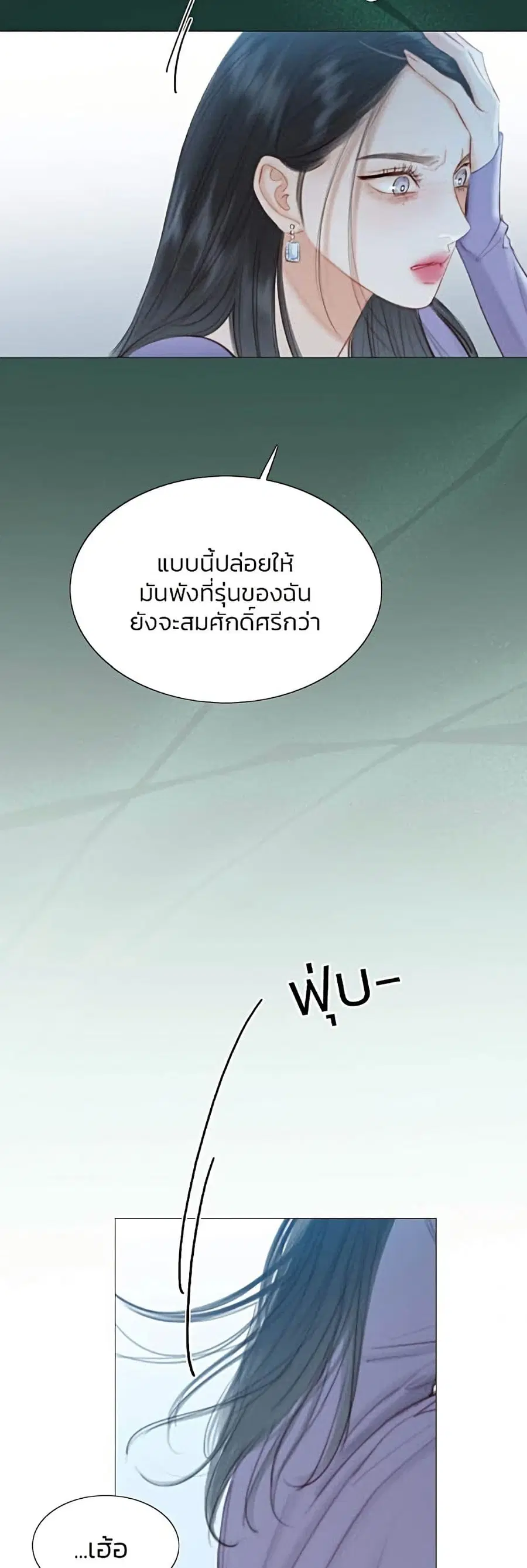 Serena ตอนที่ 4 — page 13 of 52