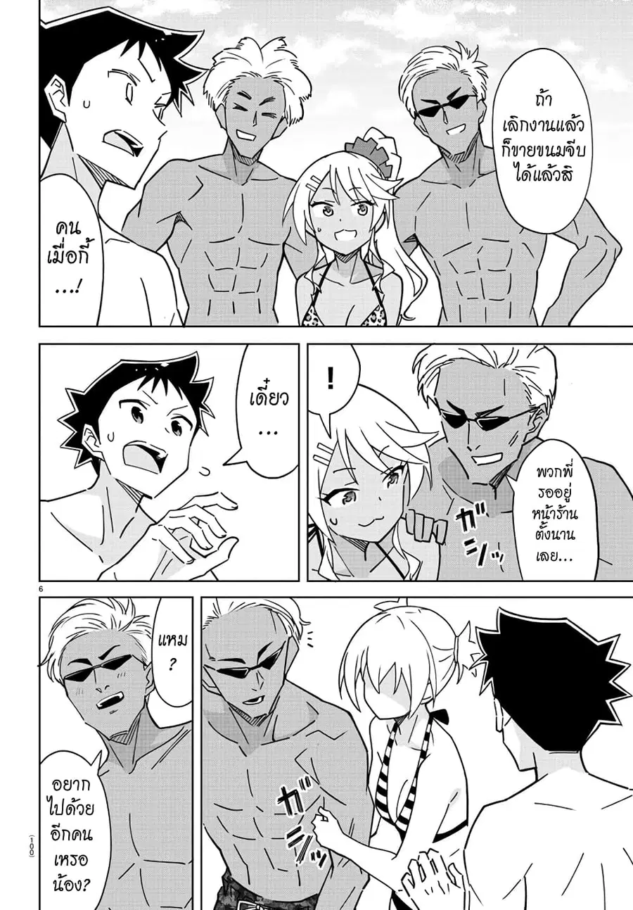 Atsumare! Fushigi Kenkyubu ตอนที่ 332 — page 6 of 8