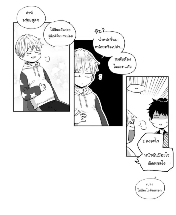 Love is an Illusion! – ซูเปอร์สตาร์ ตอนที่ 25 — page 6 of 40