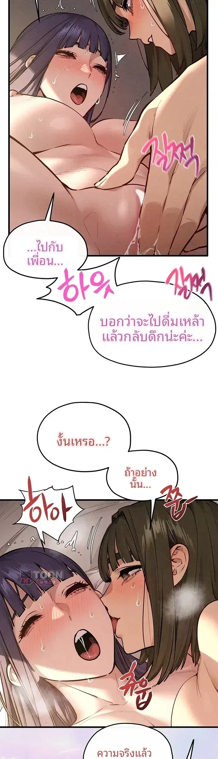Moby Dick ตอนที่ 108 — page 14 of 51