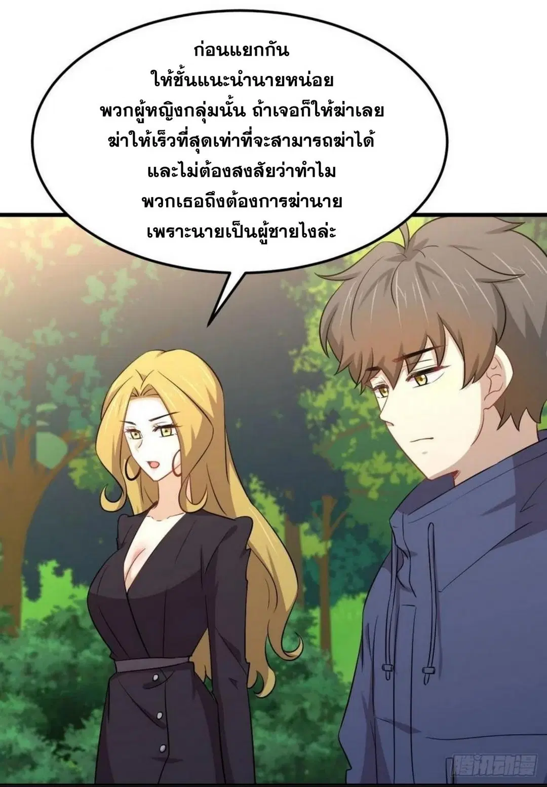 Immortal Swordsman in the Reverse World ตอนที่ 208 — page 16 of 46