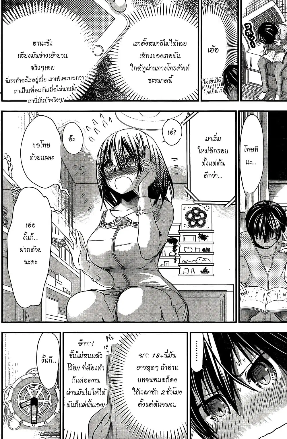 Minamoto-kun Monogatari ตอนที่ 188 — page 2 of 9