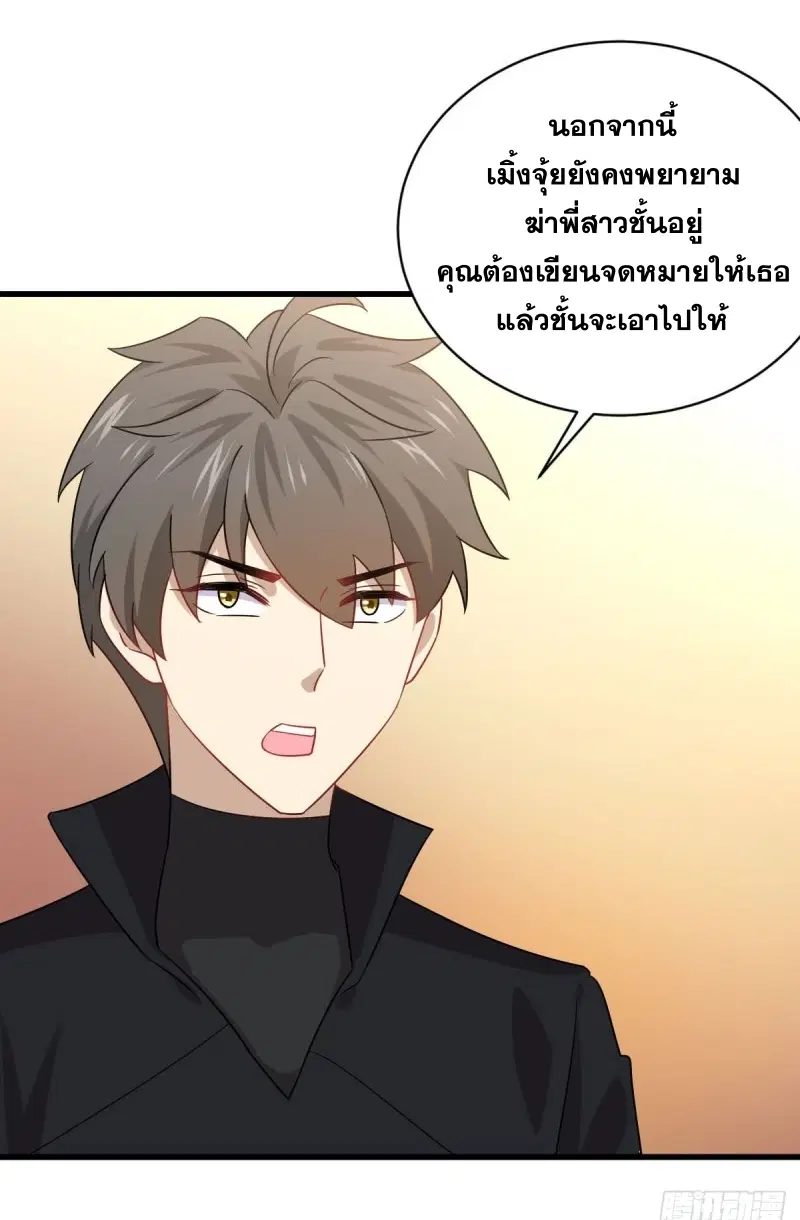 Immortal Swordsman in the Reverse World ตอนที่ 87 — page 31 of 41