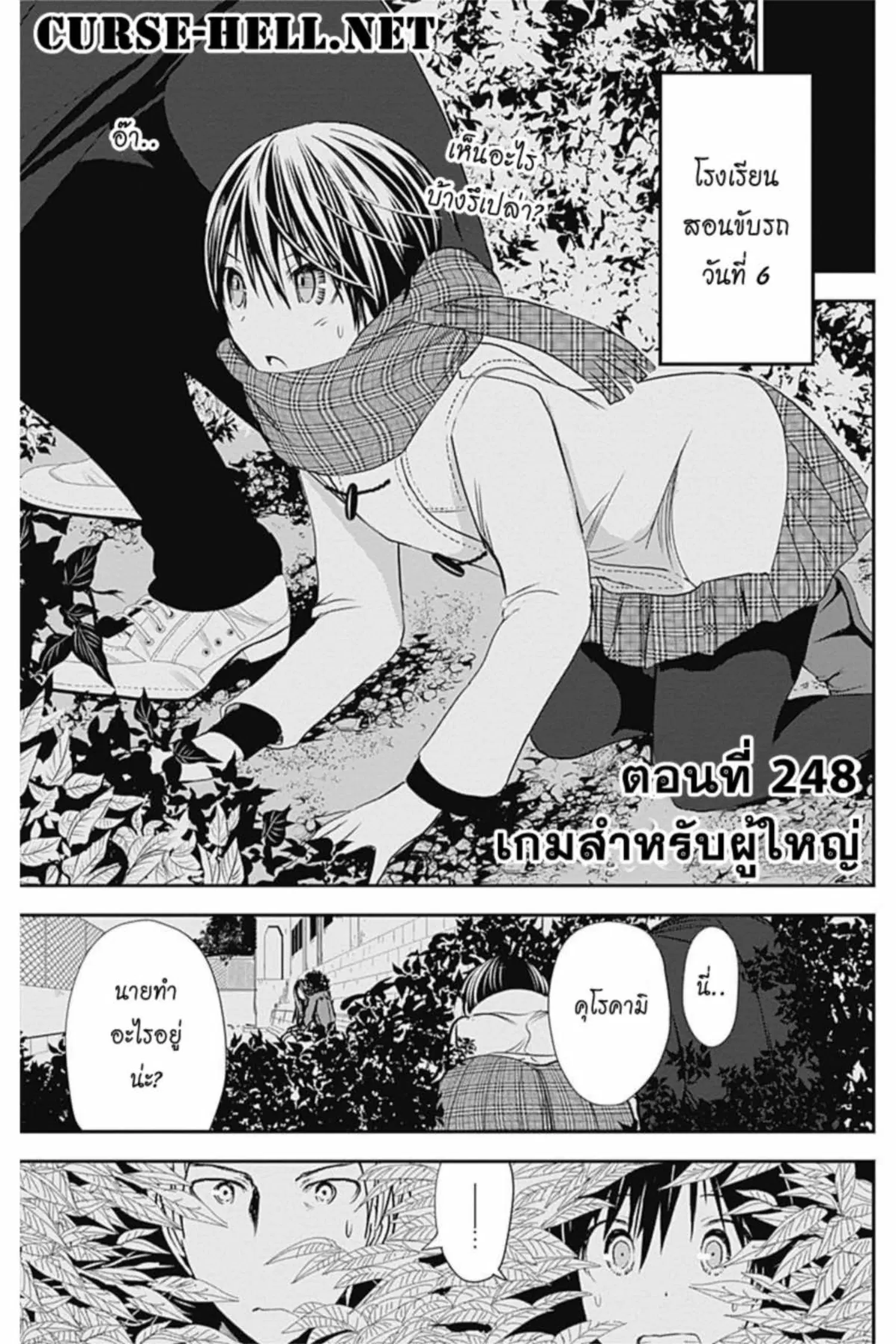 Minamoto-kun Monogatari ตอนที่ 248 — page 4 of 11