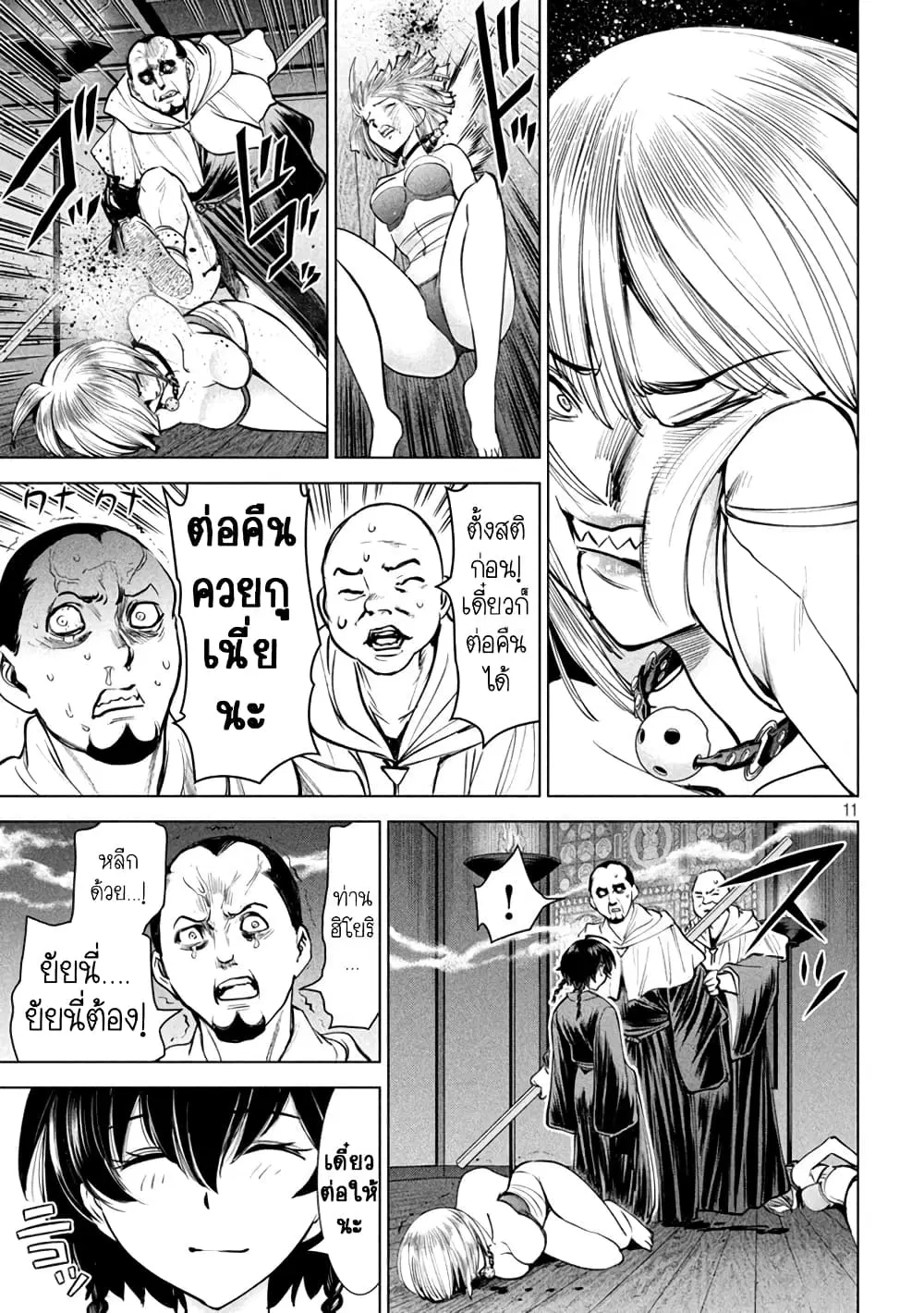 Satanophany ตอนที่ 179 — page 11 of 21