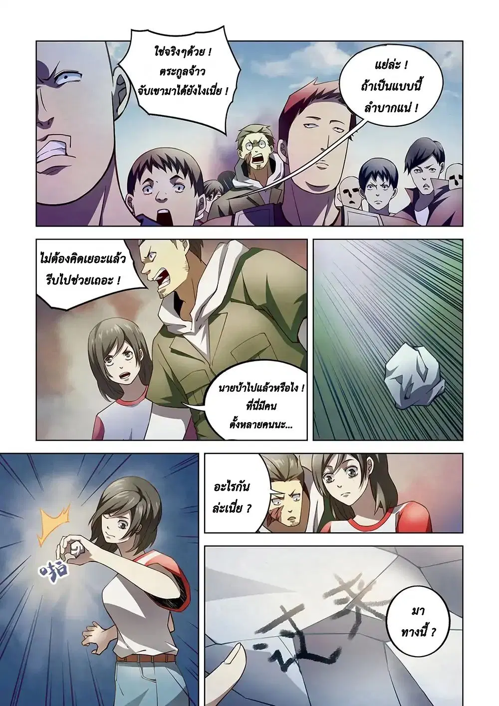 The Last Human ตอนที่ 118 — page 3 of 18