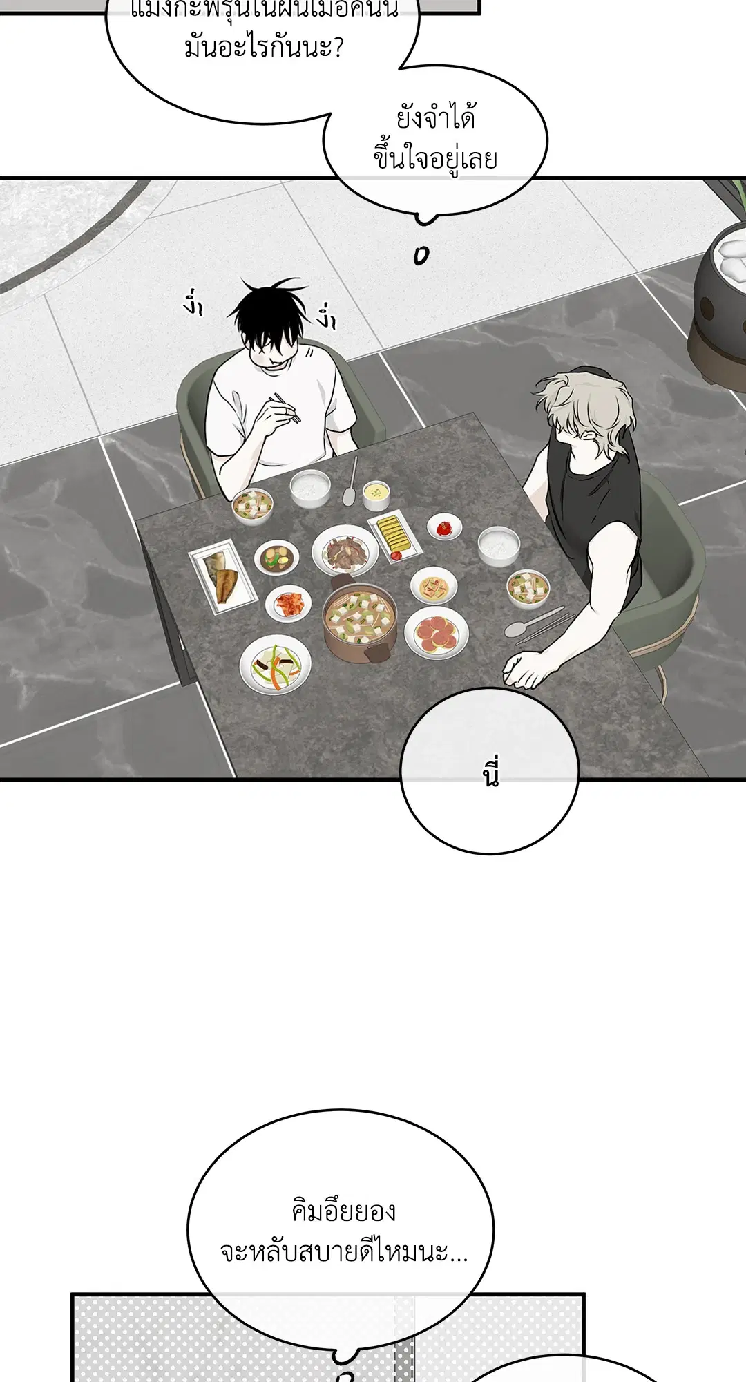Low Tide in Twilight ตอนที่ 63 — page 50 of 82