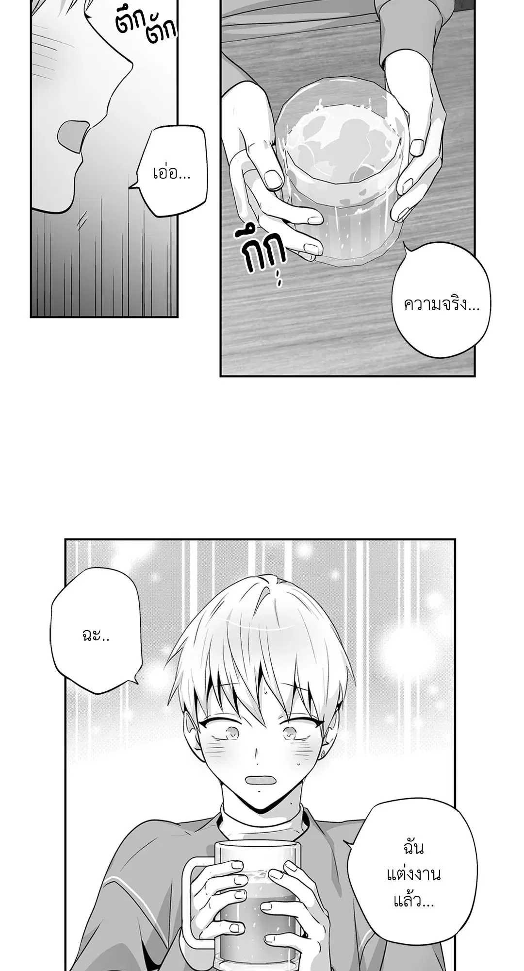 Love is an Illusion! – ซูเปอร์สตาร์ ตอนที่ 45.06 — page 24 of 58