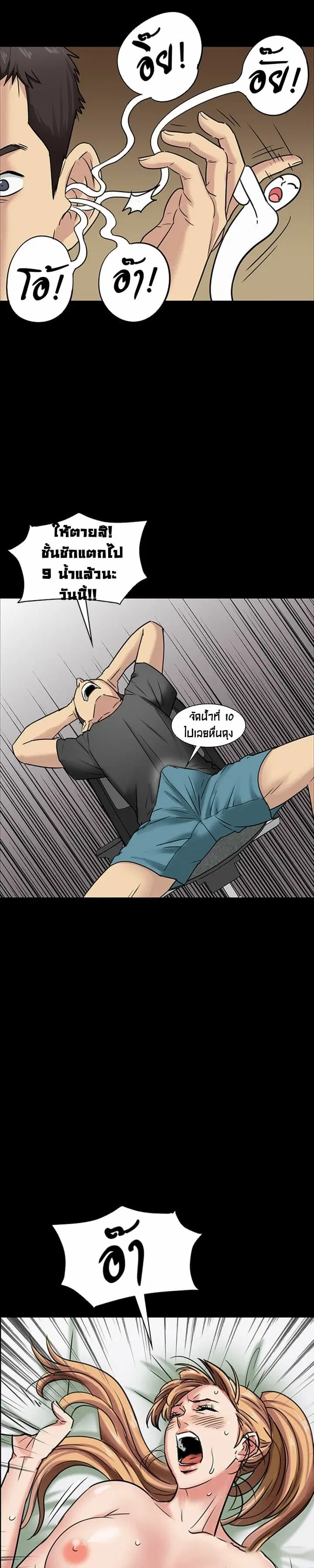 Queen Bee ตอนที่ 5 — page 3 of 32