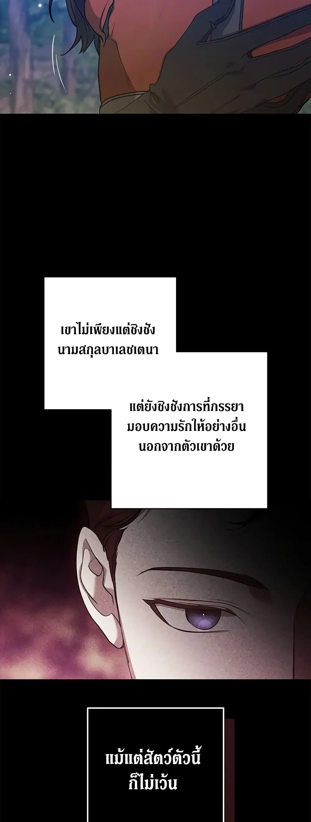The Broken Ring – This Marriage Will Fail Anyway ตอนที่ 62 — page 30 of 50